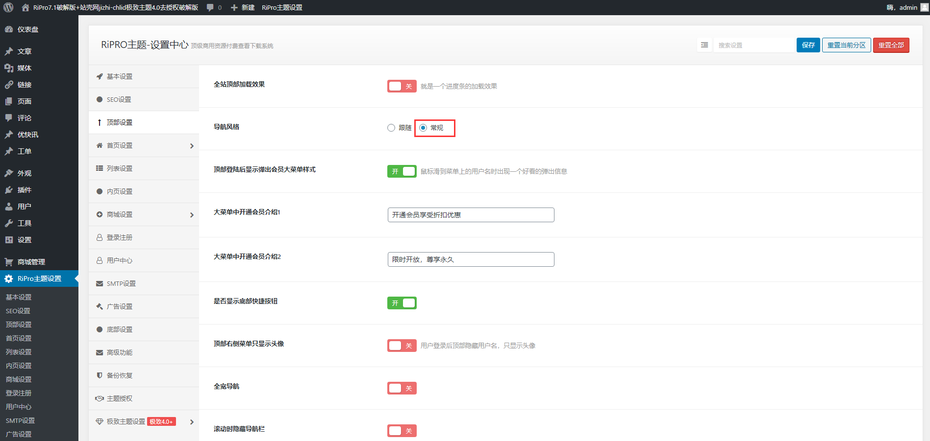 RiPro子主题-站壳网【极致主题jizhi-chlid4.0】设置截图插图1