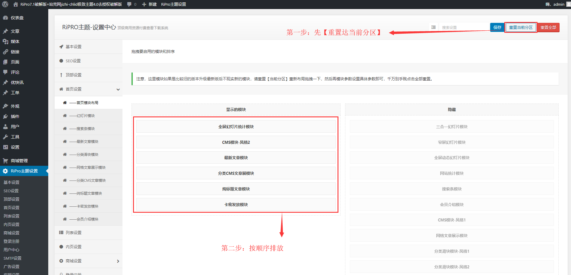 RiPro子主题-站壳网【极致主题jizhi-chlid4.0】设置截图插图2