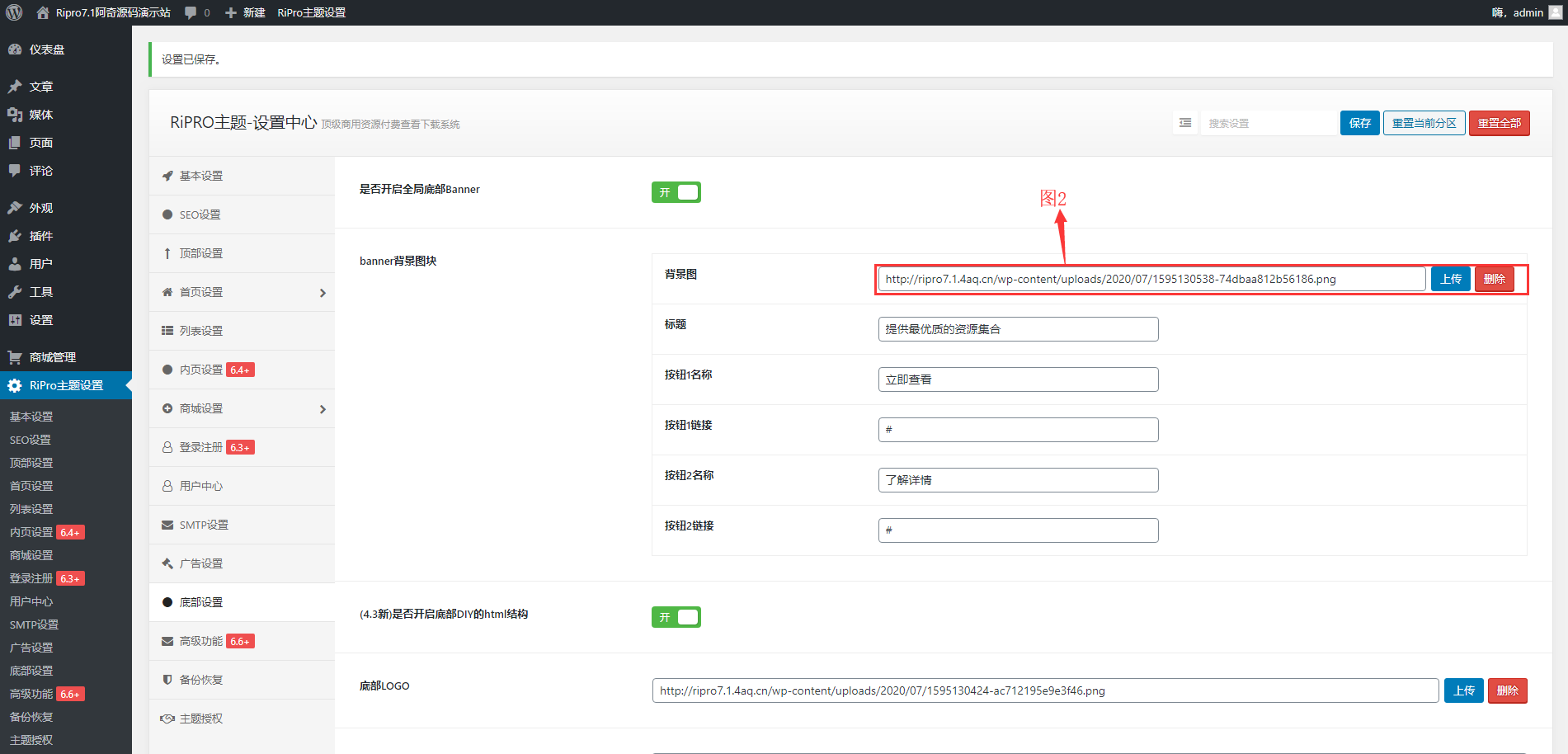 RiPro子主题-站壳网【极致主题jizhi-chlid4.0】设置截图插图4