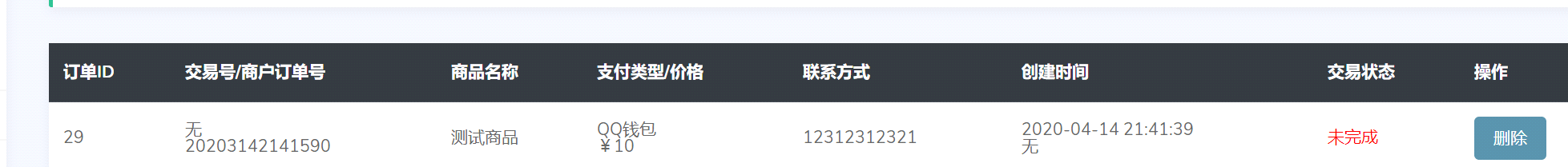 【可乐个人发卡系统2.0】轻量级自适应个人免签自助发卡系统+修复版插图2 【可乐个人发卡系统2.0】轻量级自适应个人免签自助发卡系统+修复版插图2