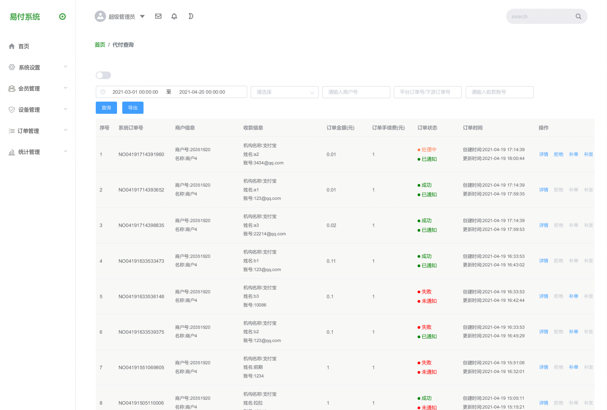 2021代付系统源码 支付宝代付 API代付源码下载插图2 2021代付系统源码 支付宝代付 API代付源码下载插图2