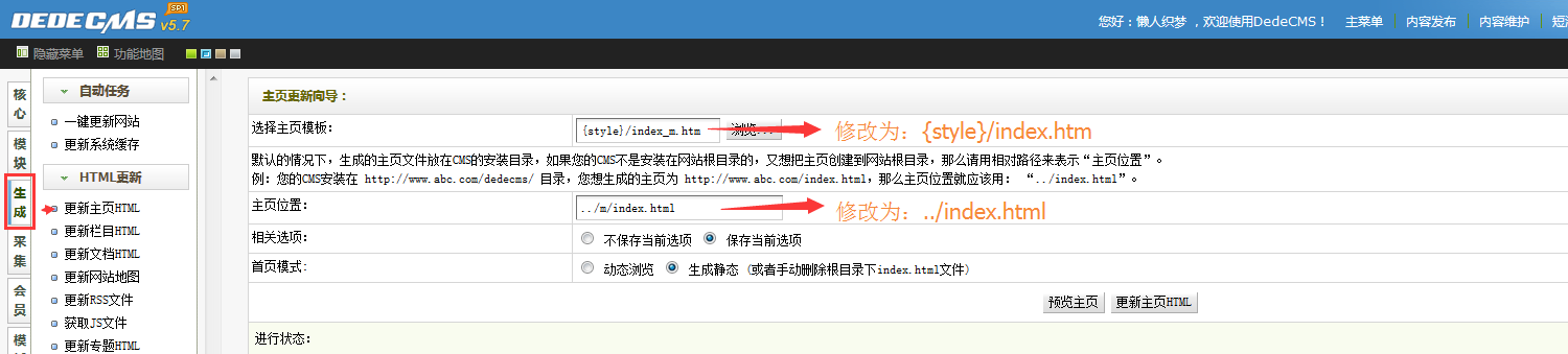 织梦手机站关闭自动生成首页index.html插图 织梦手机站关闭自动生成首页index.html插图