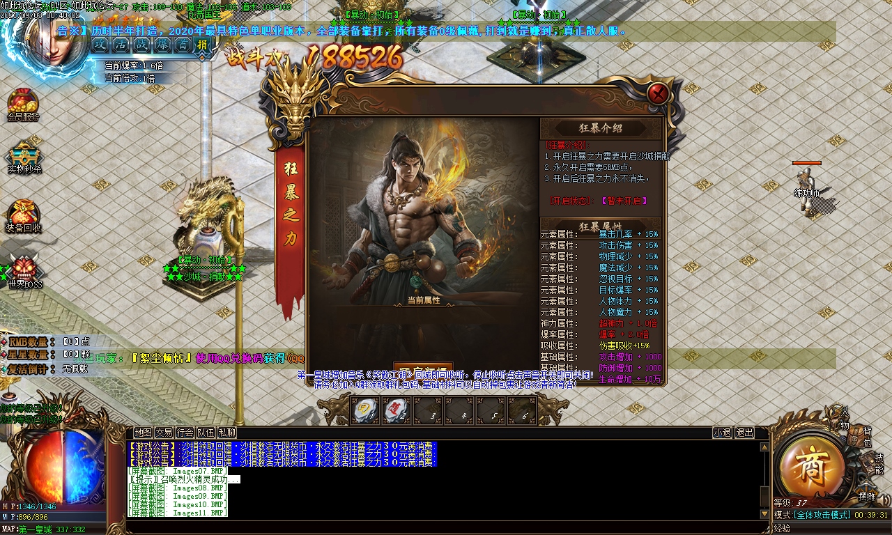 最新暴动初始单职业传奇插图13 最新暴动初始单职业传奇插图13