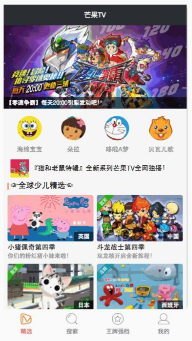 仿芒果TV微信小程序插图2