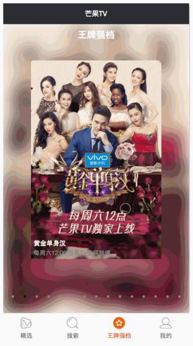 仿芒果TV微信小程序插图4