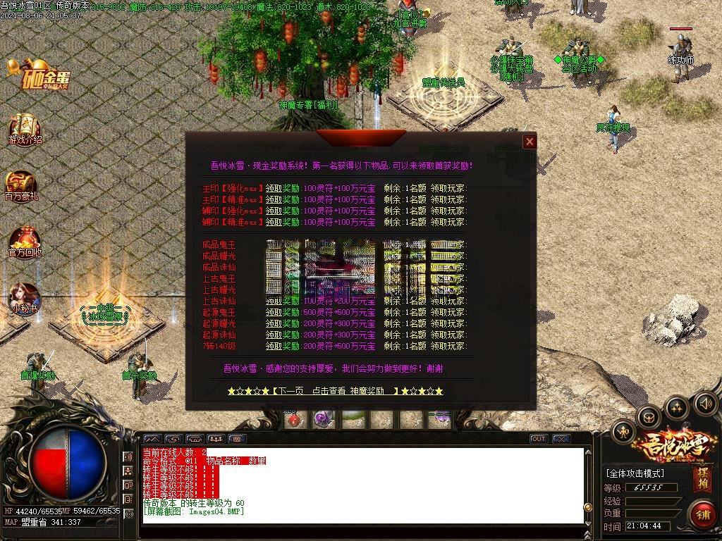 最新吾悦冰雪三职业免费版本下载-福利奖励-账号交易-改名系统-结婚红娘插图5