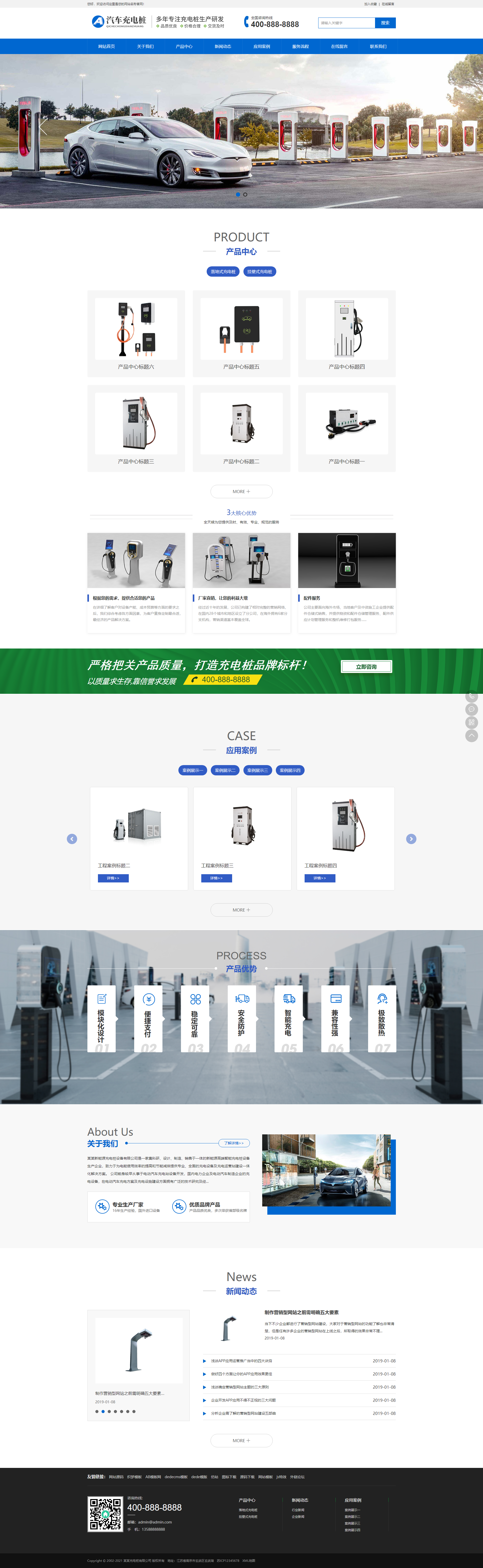 自适应H5新能源汽车充电桩类网站织梦企业模板插图 自适应H5新能源汽车充电桩类网站织梦企业模板插图