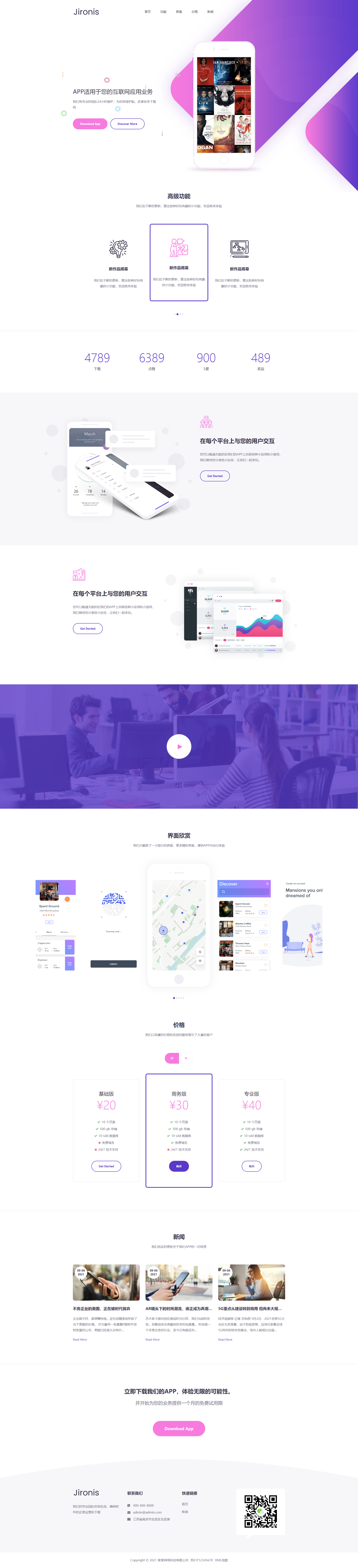 APP应用程序官网织梦网站模板 APP软件落地页网站源码下载(自适应手机版)插图 APP应用程序官网织梦网站模板 APP软件落地页网站源码下载(自适应手机版)插图