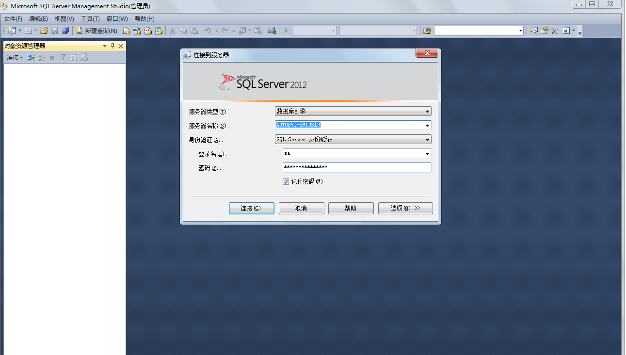 SQL Server 2012 64位中文安装版插图
