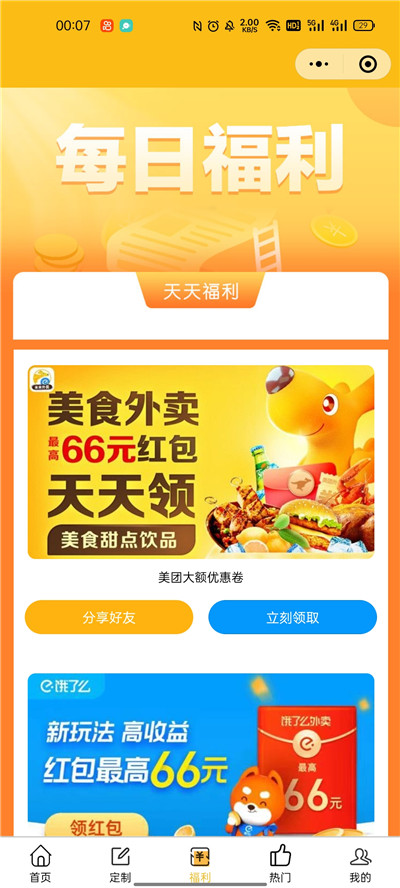 2021新款表情包+外卖+壁纸小程序源码轻松获取流量插图2