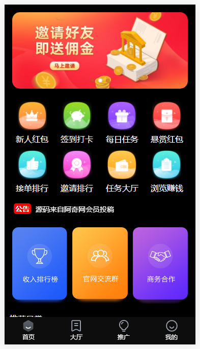 新款众人帮任务帮威客兼职双端网页端悬赏任务源码蚂蚁聊天抖音快手头条点赞三级分销插图1