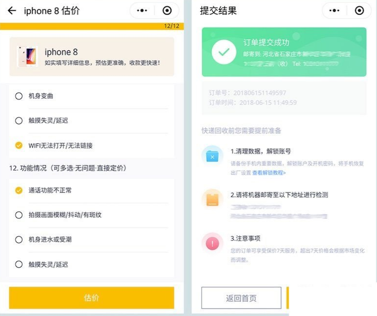 手机数码回收小程序-完整后端前端-微擎小程序源码插图1