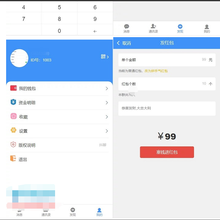 运营版本uniapp定制二开/聊天APP/社区APP/红包IM软件/即时通讯源码/插图 运营版本uniapp定制二开/聊天APP/社区APP/红包IM软件/即时通讯源码/插图