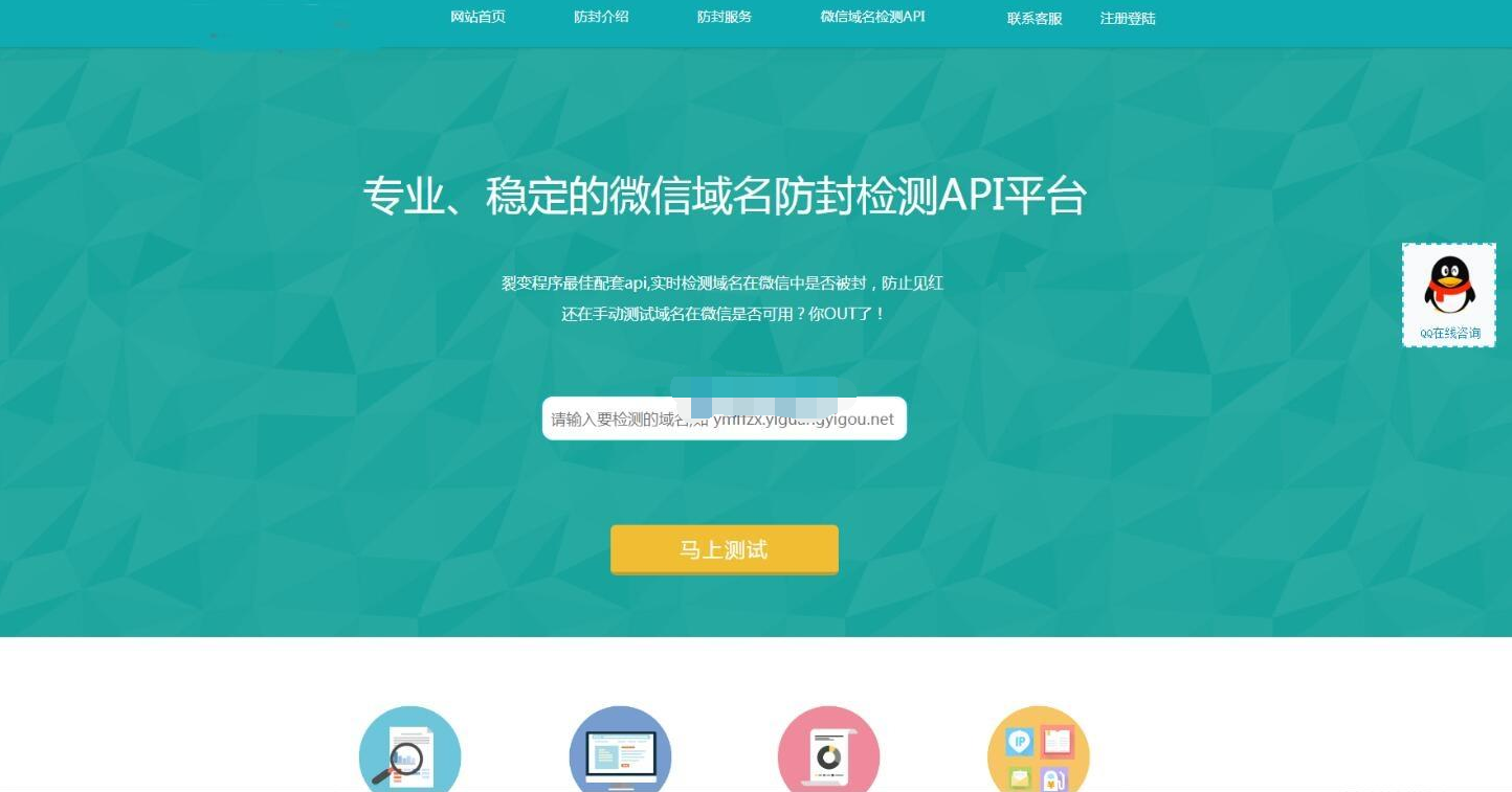 【PHP域名防封源码】完美版+微信域名防封防红检测API平台+实时检测域名插图