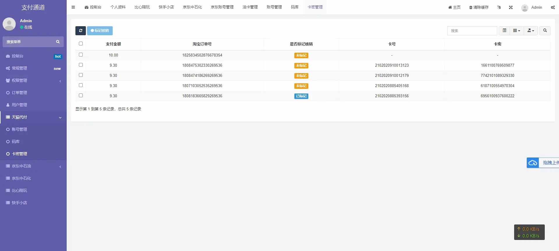 淘宝天猫代付系统/京东油卡卡密系统/聚合支付系统源码插图