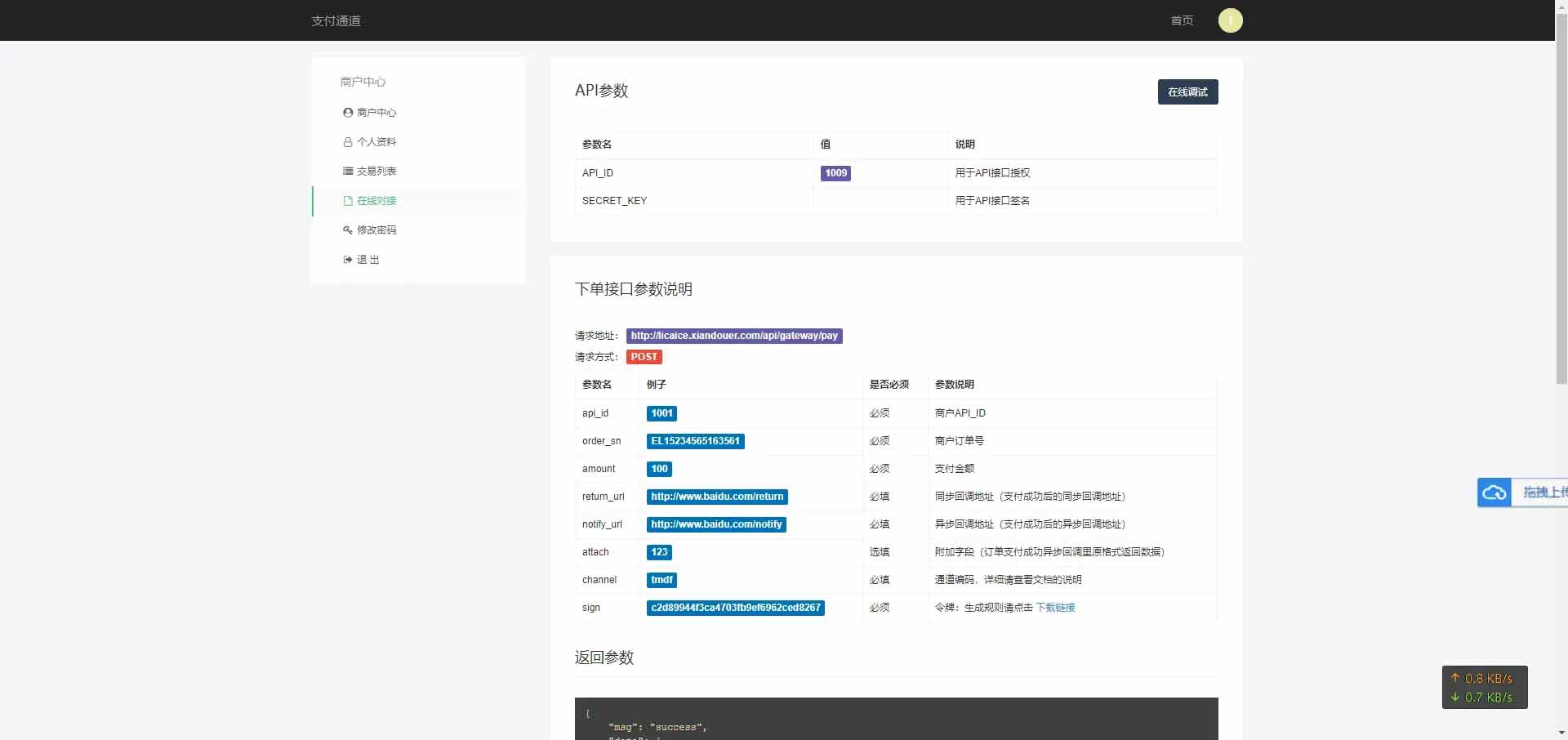淘宝天猫代付系统/京东油卡卡密系统/聚合支付系统源码插图3