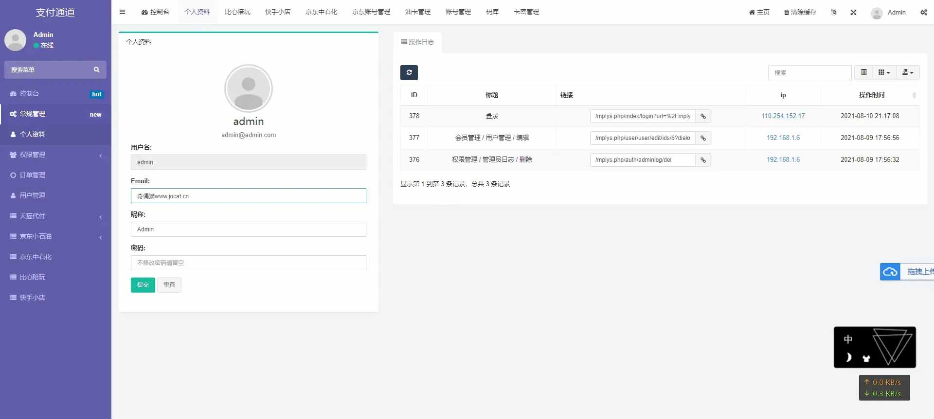 淘宝天猫代付系统/京东油卡卡密系统/聚合支付系统源码插图5