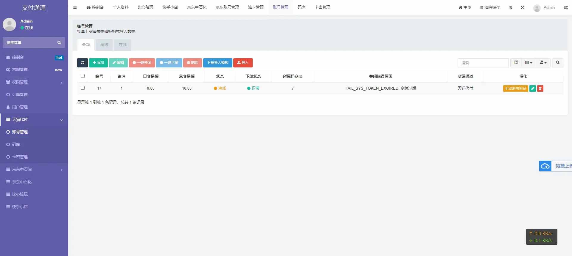 淘宝天猫代付系统/京东油卡卡密系统/聚合支付系统源码插图6