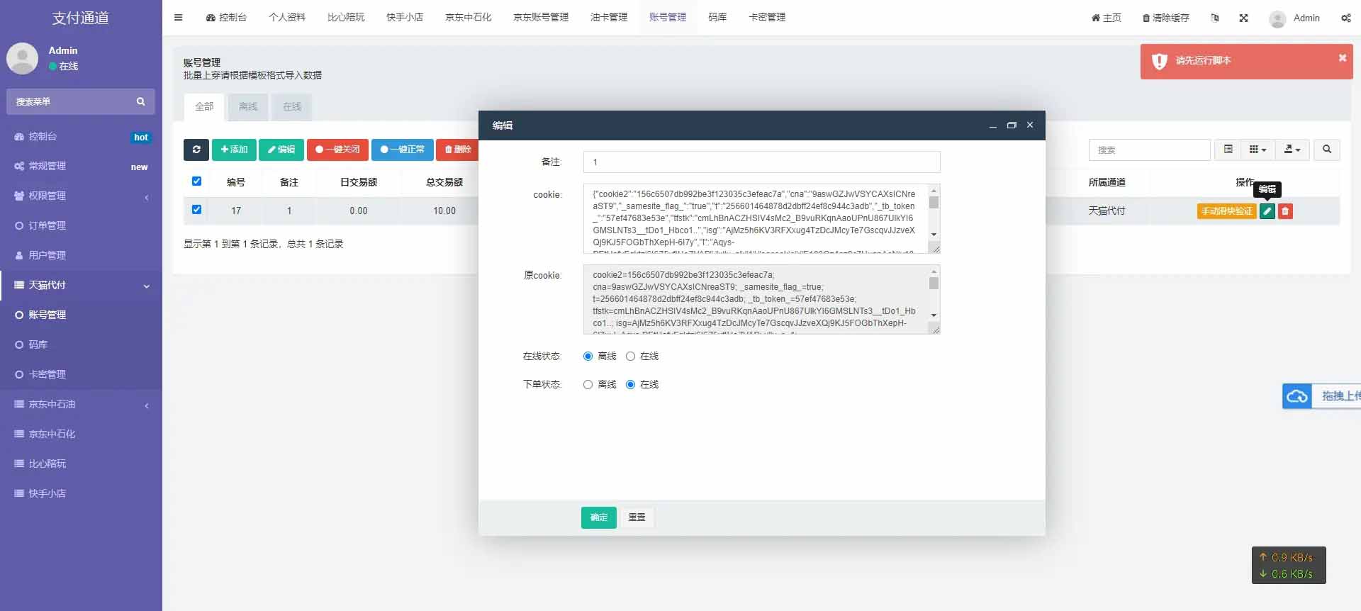 淘宝天猫代付系统/京东油卡卡密系统/聚合支付系统源码插图7 淘宝天猫代付系统/京东油卡卡密系统/聚合支付系统源码插图7
