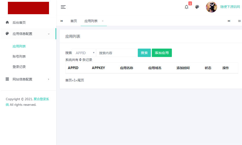 PHP社会化账号聚合登录平台系统源码插图3