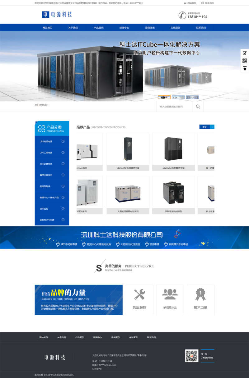 蓝色大气的大型机械电池设备,电力电子行业,电子元件设备企业站织梦模板插图 蓝色大气的大型机械电池设备,电力电子行业,电子元件设备企业站织梦模板插图