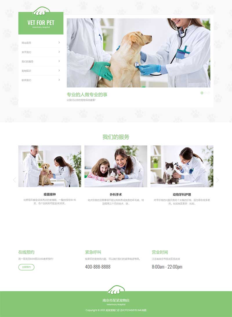 绿色清爽的宠物门诊医院自适应手机版DEDECMS织梦网站模板插图
