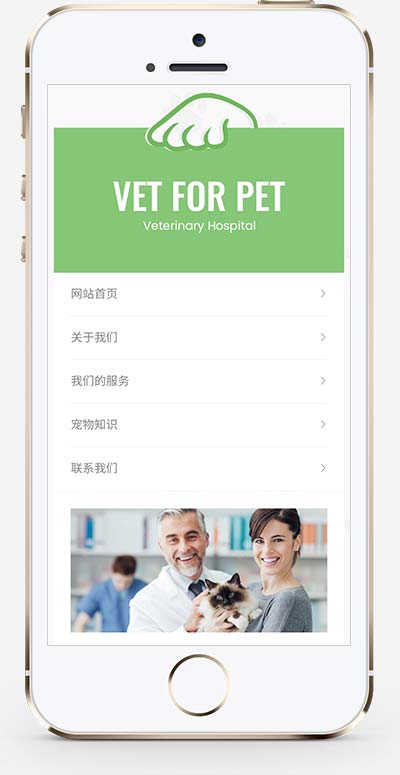 绿色清爽的宠物门诊医院自适应手机版DEDECMS织梦网站模板插图1