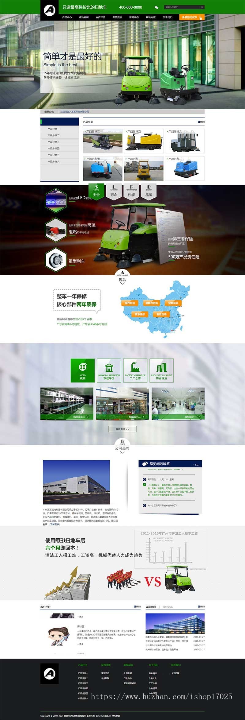 (带手机版数据同步)营销型电动扫地机洗地机清洁设备网站织梦模板 环卫设备网站模板下载插图1 (带手机版数据同步)营销型电动扫地机洗地机清洁设备网站织梦模板 环卫设备网站模板下载插图1