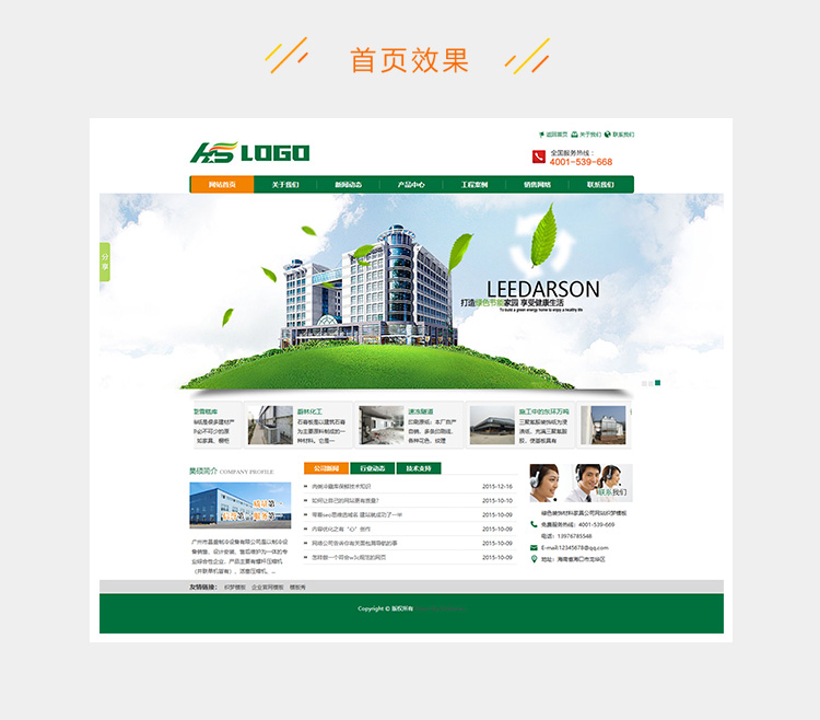 绿色装饰材料家具公司网站织梦模板插图