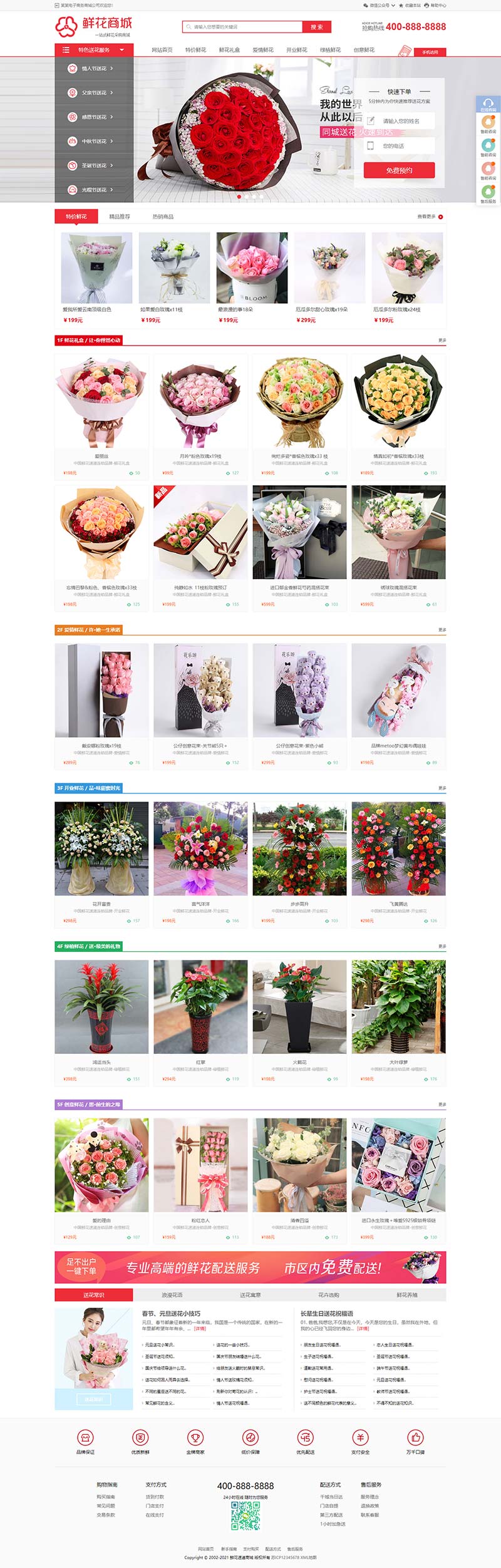(带购物车带手机版)鲜花网购物商城织梦dedecms模板插图1 (带购物车带手机版)鲜花网购物商城织梦dedecms模板插图1