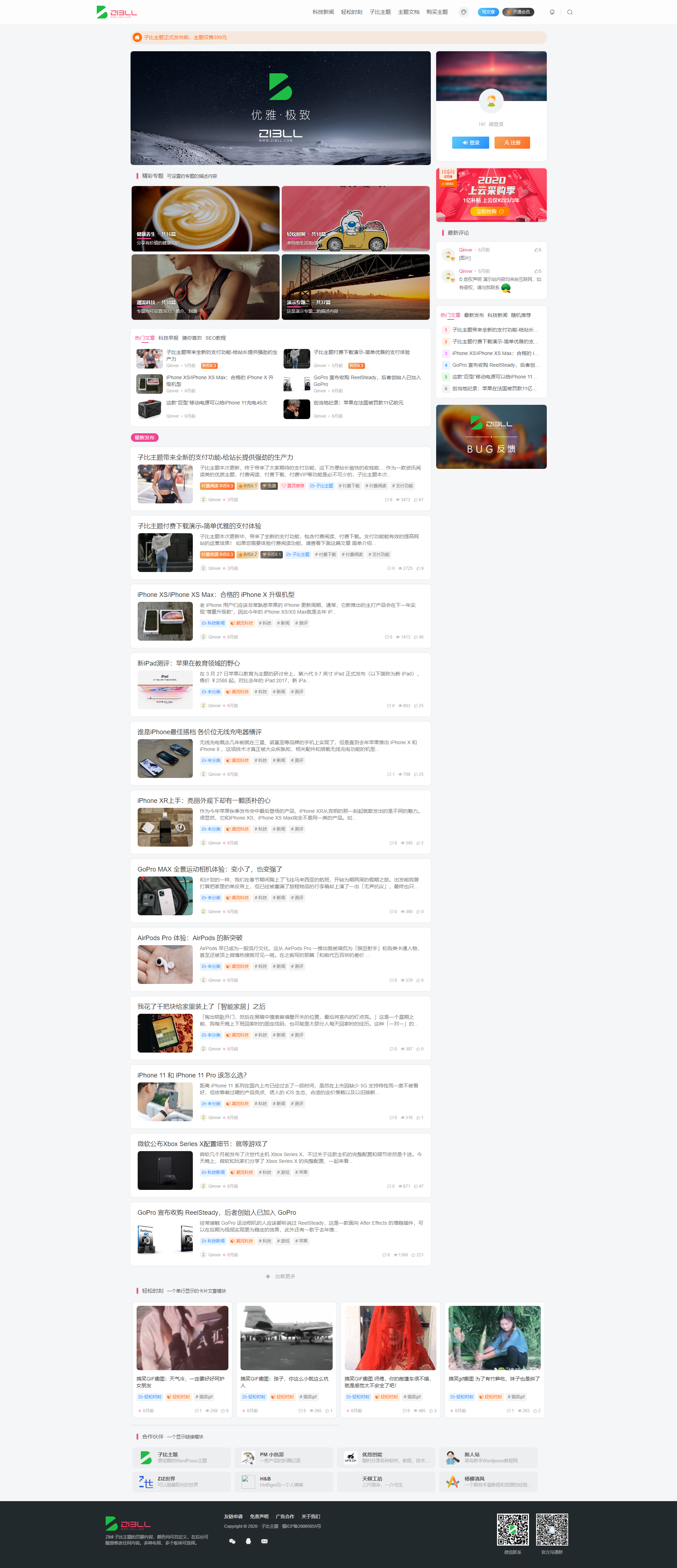 【Zibll4.0】子比主题博客风格使用阅读+资源类型+多种布局插图