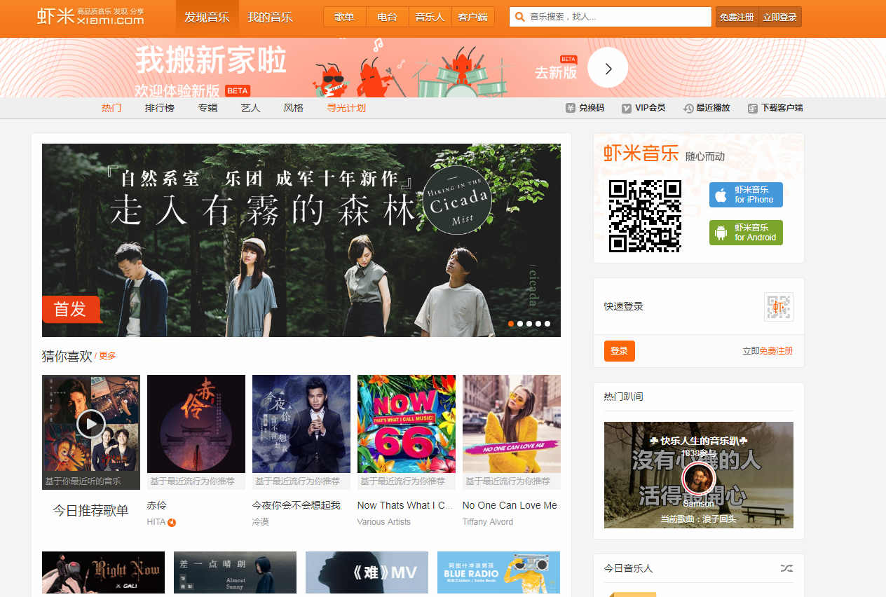 【WP音乐主题】最新wordpress仿虾米音乐CMS网站模板插图 【WP音乐主题】最新wordpress仿虾米音乐CMS网站模板插图