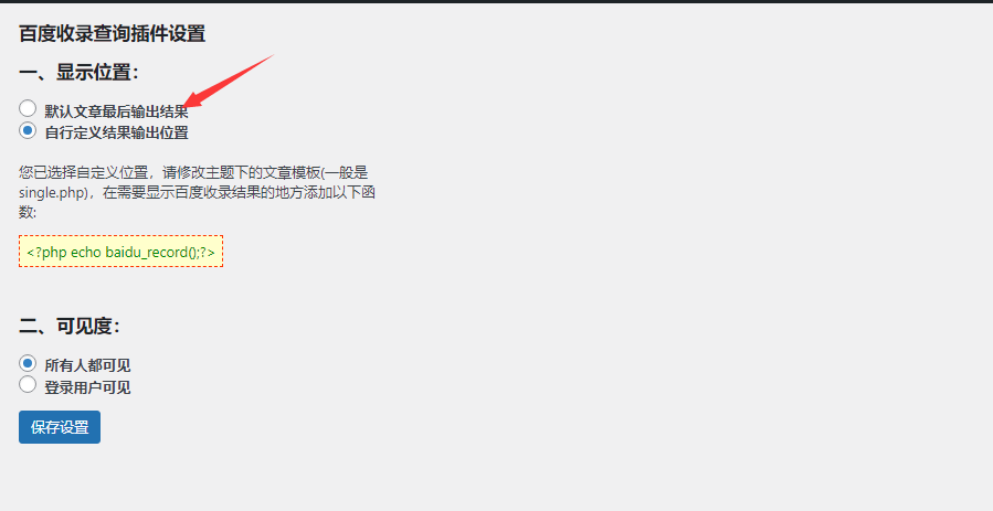 wp-baidu-record百度收录插件插图 wp-baidu-record百度收录插件插图