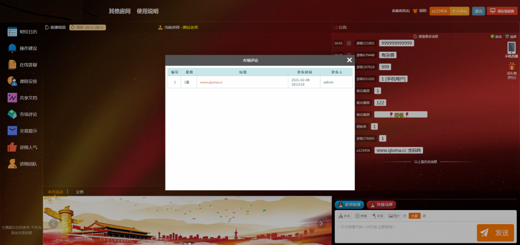 财经类直播源码/房间多开/聊天审核/喊单提醒/聊天互动插图
