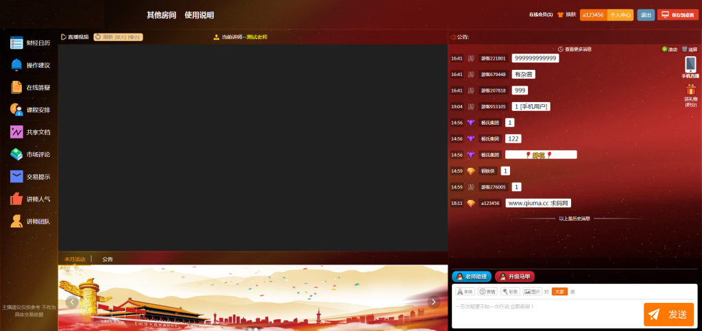 财经类直播源码/房间多开/聊天审核/喊单提醒/聊天互动插图2