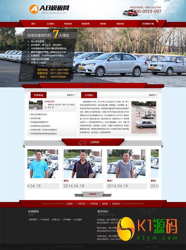 驾校类企业网站源码 驾校网站模板插图