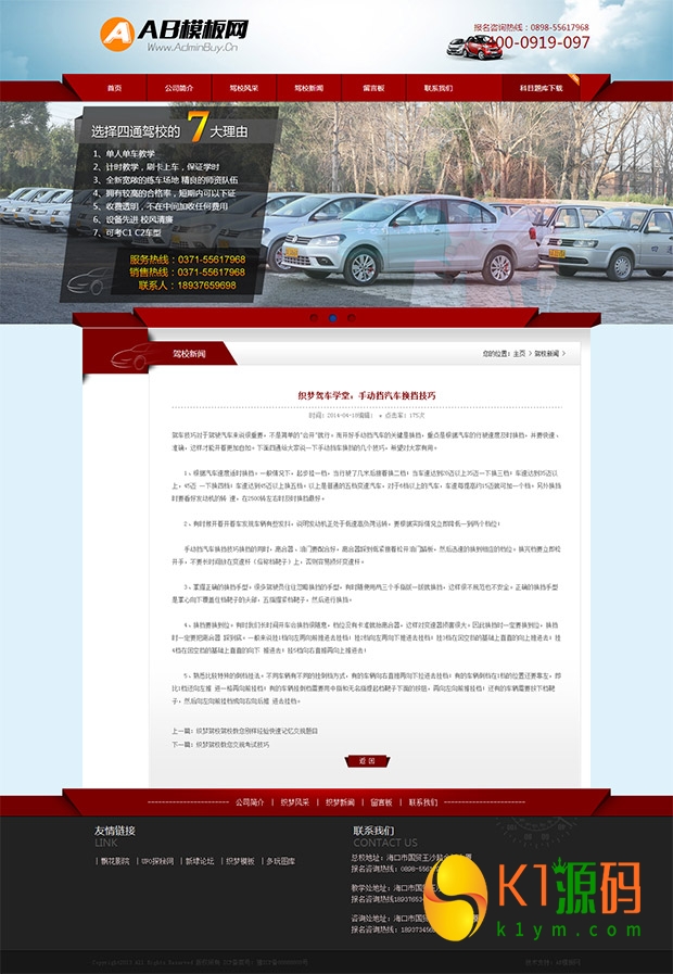 驾校类企业网站源码 驾校网站模板插图2 驾校类企业网站源码 驾校网站模板插图2