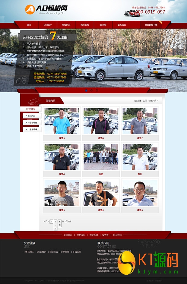驾校类企业网站源码 驾校网站模板插图1