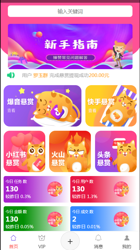 任务悬赏发布系统平台源码/内附三套不同版本源码插图1