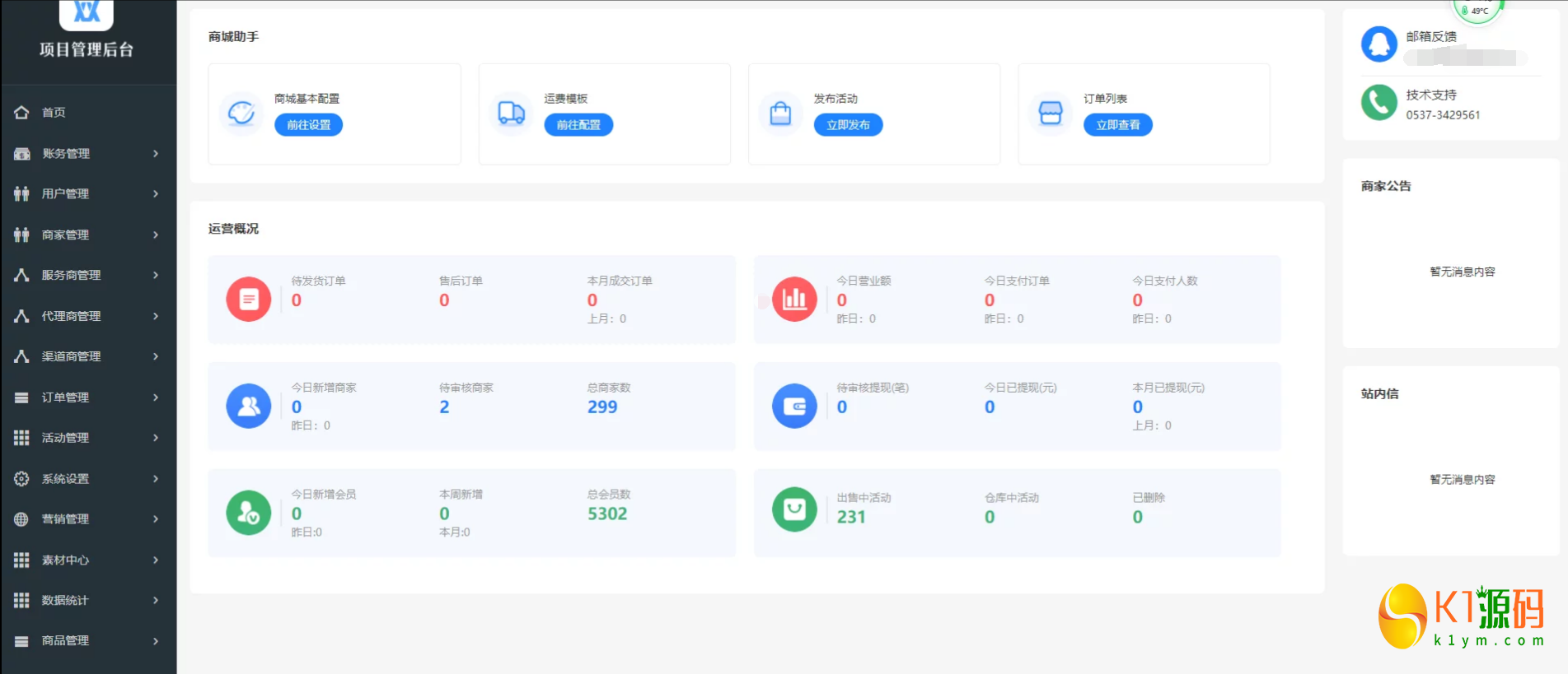 免费源码/芝掌柜H5商城/无授权版/带教程插图5