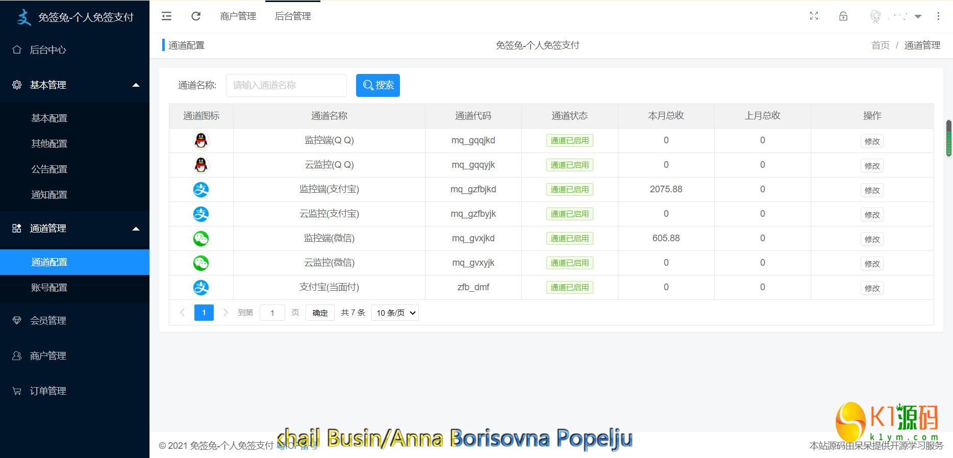 小呆2.0最新版本个人免签聚合支付系统多通道多用户免签支付系统源码插图