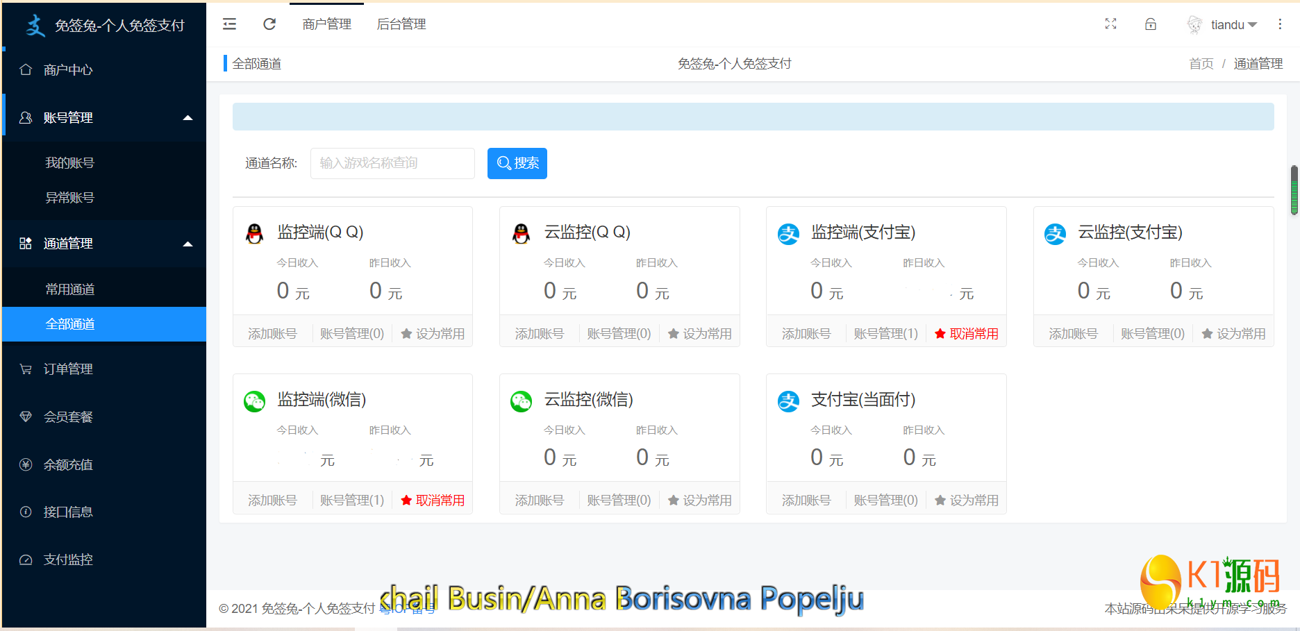 小呆2.0最新版本个人免签聚合支付系统多通道多用户免签支付系统源码插图4