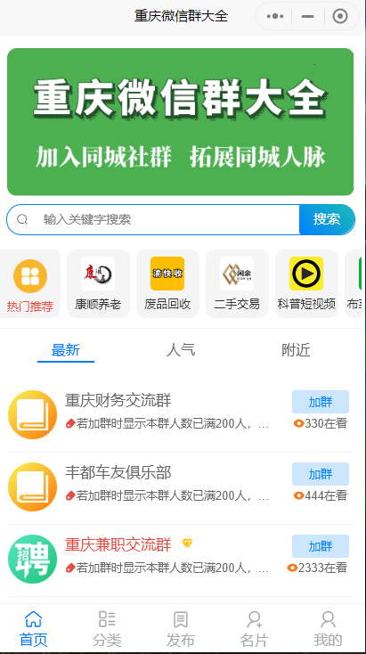 人脉社群系统带流量主小程序源码独立版插图1 人脉社群系统带流量主小程序源码独立版插图1