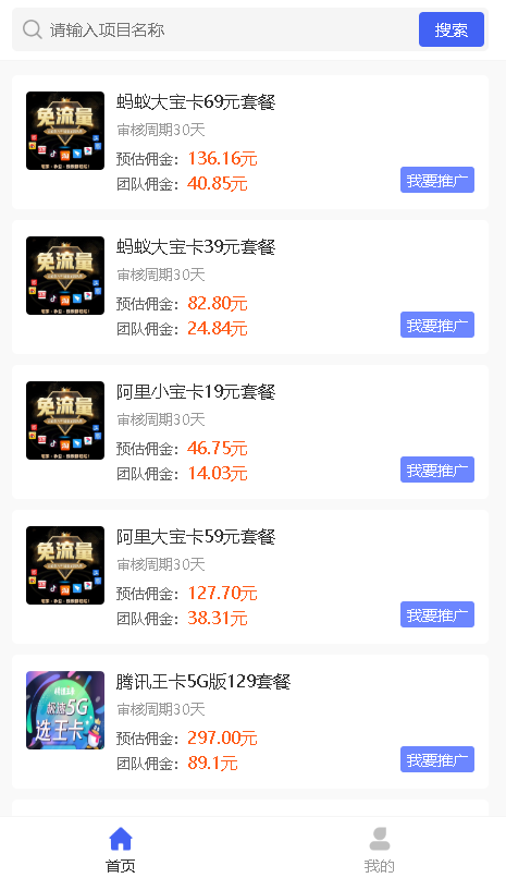 联通卡CPS 联通分销佣金系统/联通大王卡分销 独立安装版插图1