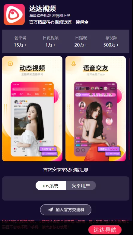 达达引导页/APP分发引导页插图