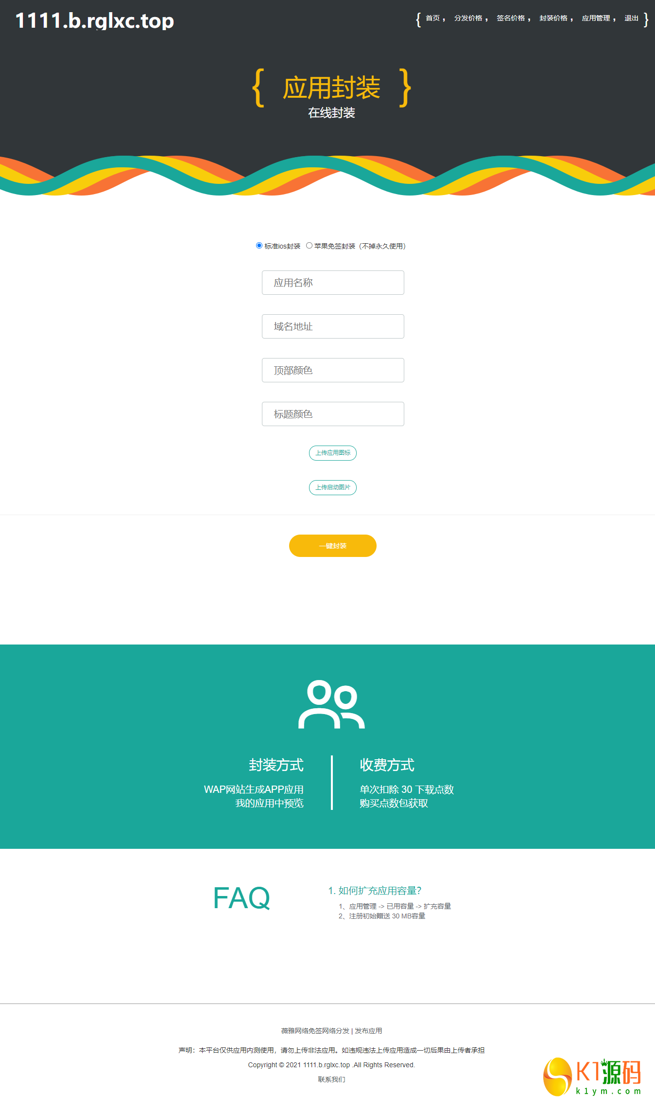 苹果IOS免签分发 绿标免签封装 ios不显示顶部网址跳转设置插图