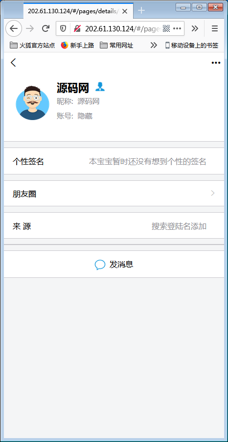 H5在线IM聊天即时通讯系统源码，群聊，朋友圈，可封装APP插图4