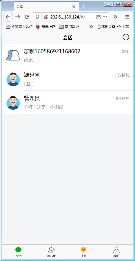 H5在线IM聊天即时通讯系统源码,群聊,朋友圈,可封装APP插图7 H5在线IM聊天即时通讯系统源码,群聊,朋友圈,可封装APP插图7