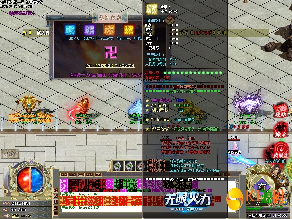 最新无限火力传奇游戏下载插图5