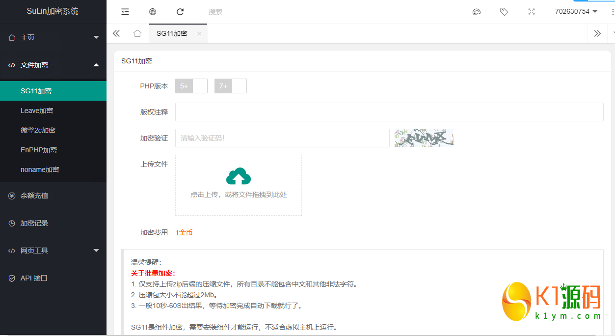 企业级程序苏林加密系统 php加密的程序源码 sg11加密 xend加密 goto加密 Leave加密 enphp加密 NoName加密插图1